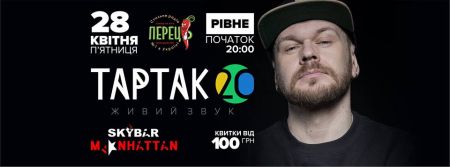 Тартак в Рівному Тартак в Рівному