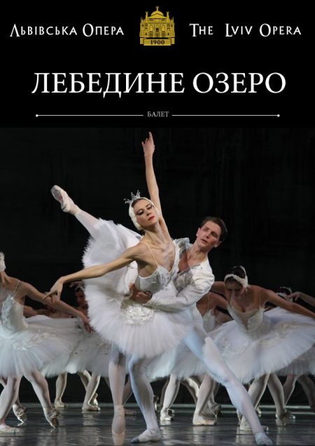 Лебедине озеро. Львівський театр опери та балету ім. Соломії Крушельницької Лебедине озеро. Львівський театр опери та балету ім. Соломії Крушельницької