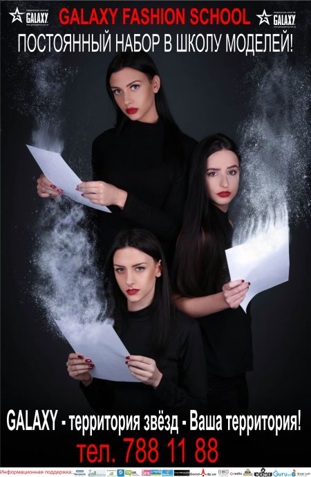 ПОСТОЯННЫЙ НАБОР. Школа моделей GALAXY ПОСТОЯННЫЙ НАБОР. Школа моделей GALAXY