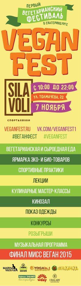 Фестиваль «Веган фест» 2016 Фестиваль «Веган фест» 2016