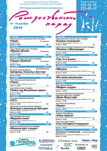 Фестиваль «Рождественский парад» 2016 Фестиваль «Рождественский парад» 2016