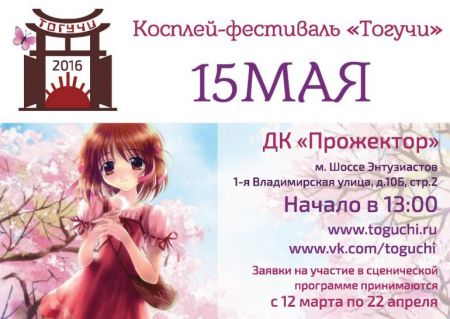 Фестиваль "Тогучи" 2016 Фестиваль "Тогучи" 2016