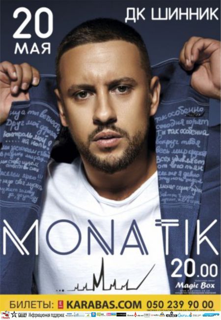 Концерт MONATIK Концерт MONATIK