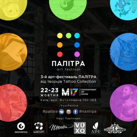 Арт-фестиваль «ПАЛІТРА» Арт-фестиваль «ПАЛІТРА»