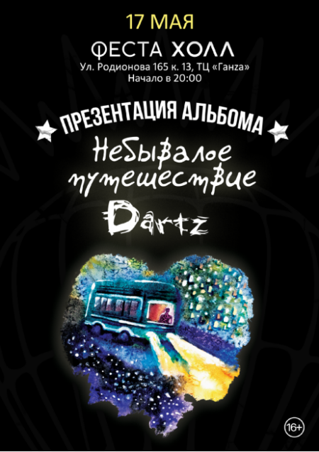 Группа The Dartz в Нижнем Новгороде