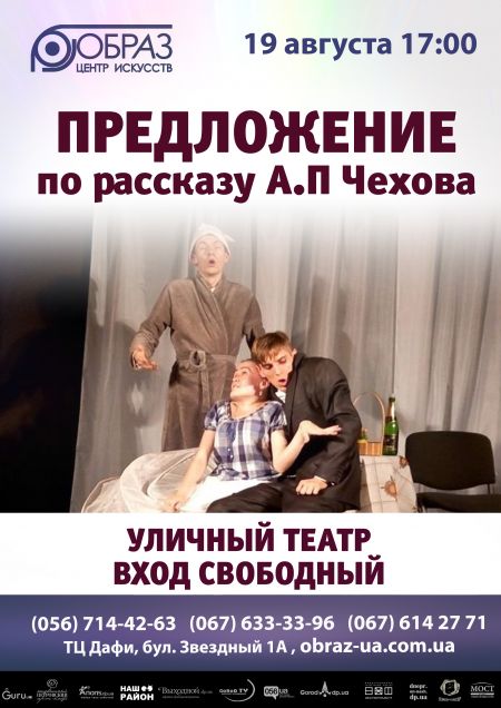 Спектакль Предложение. ЦИ Образ Спектакль Предложение. ЦИ Образ