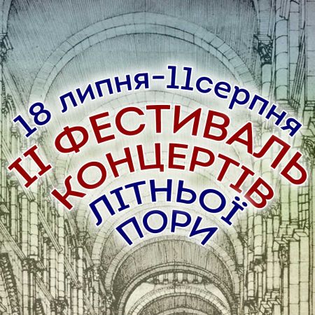 «Benedictus – благословен». Львівська філармонія «Benedictus – благословен». Львівська філармонія