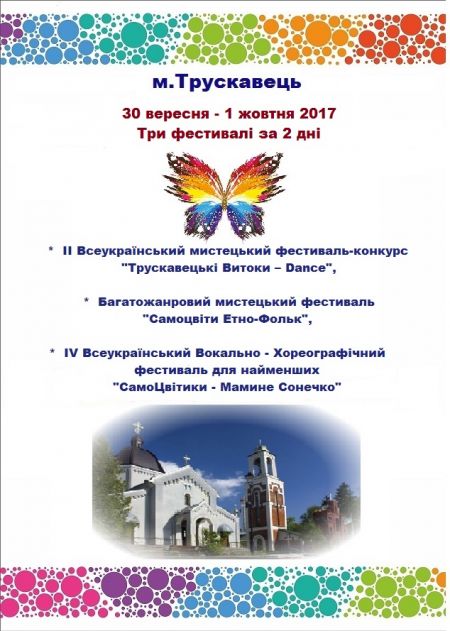 Фестиваль - конкурс ВИТОКИ DANCE 2017 Фестиваль - конкурс ВИТОКИ DANCE 2017