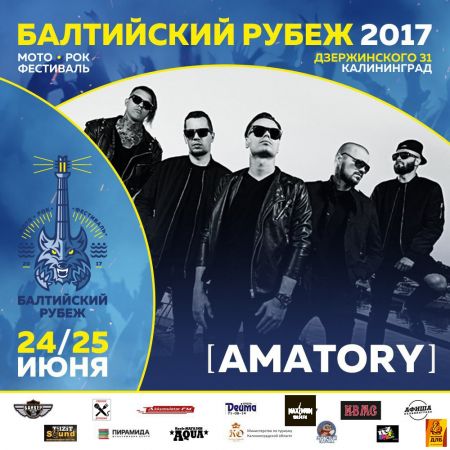 Фестиваль «БАЛТИЙСКИЙ РУБЕЖ» 2017 Фестиваль «БАЛТИЙСКИЙ РУБЕЖ» 2017