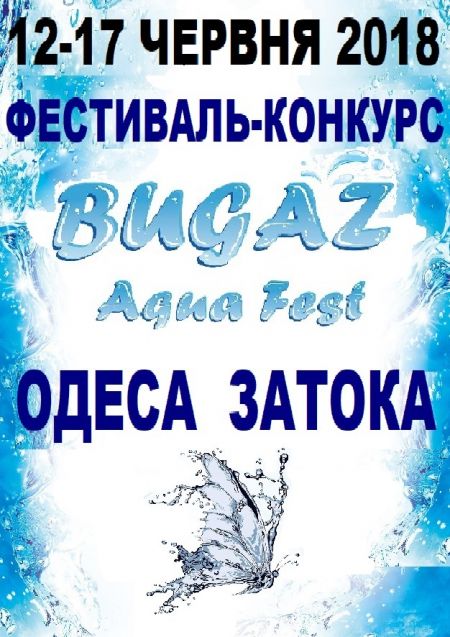 Фестиваль-Конкурс «Bugaz aqua fest» 2018 Фестиваль-Конкурс «Bugaz aqua fest» 2018