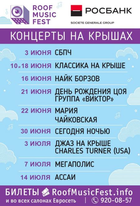 Roof Music Fest 2016 Roof Music Fest 2016