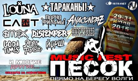 Фестиваль "Песок" 2016 Фестиваль "Песок" 2016