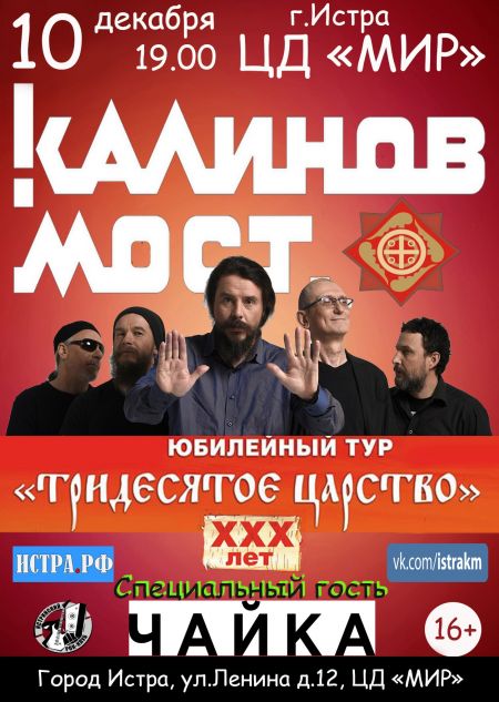 Концерт группы Калинов Мост