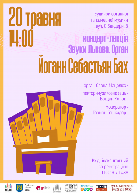Молодіжний рух Експеримент та Будинок органної та камерної музики представляють! Молодіжний рух Експеримент та Будинок органної та камерної музики представляють!