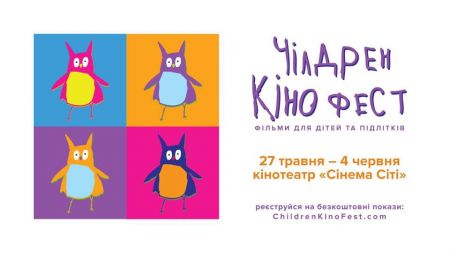 Чилдрен Кинофест в Одессе-2017 Чилдрен Кинофест в Одессе-2017