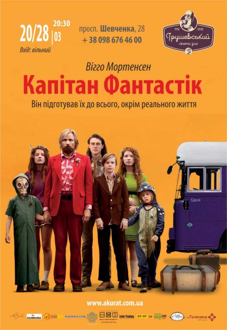 Капітан Фантастік. Грушевський cinema jazz Капітан Фантастік. Грушевський cinema jazz