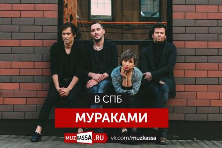 Мураками в Санкт-Петербурге Мураками в Санкт-Петербурге