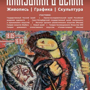 Выставка «Амазонки в веках». МИСП Выставка «Амазонки в веках». МИСП