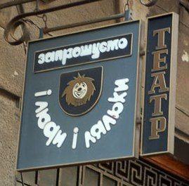 Скинія златая. Львівський театр І люди, і ляльки Скинія златая. Львівський театр І люди, і ляльки