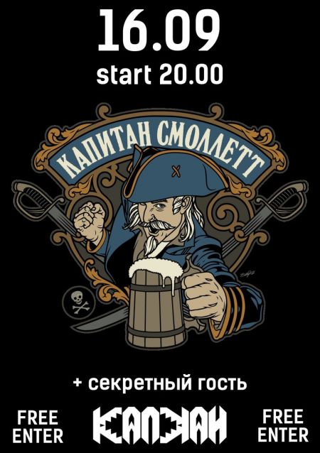 Капитан Смоллетт в Санкт-Петербурге Капитан Смоллетт в Санкт-Петербурге