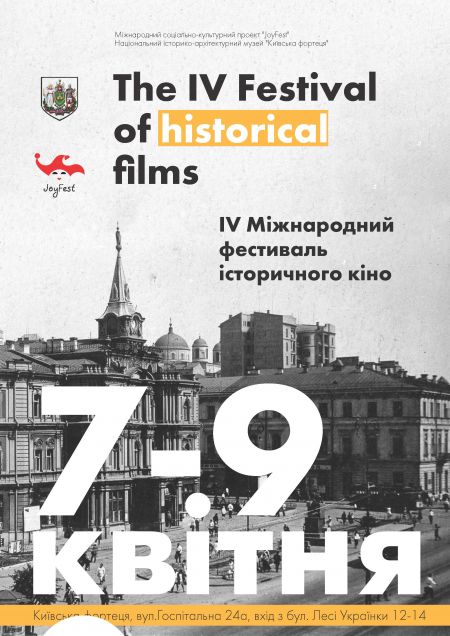 IV Міжнародний фестиваль історичного кіно 2017 IV Міжнародний фестиваль історичного кіно 2017