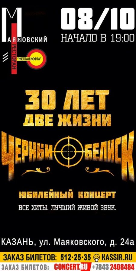 Концерт группы Чёрный Обелиск Концерт группы Чёрный Обелиск