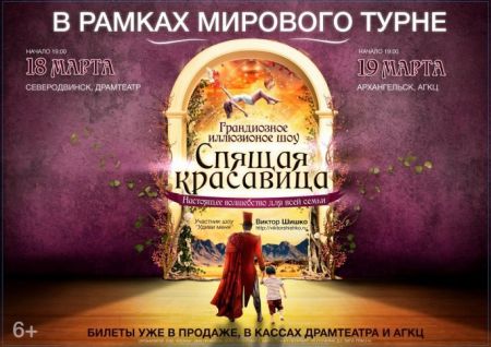 Иллюзионное шоу Виктора Шишко Иллюзионное шоу Виктора Шишко