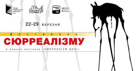 Фестиваль сюрреалізму Фестиваль сюрреалізму