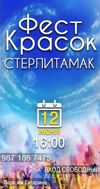 Фестиваль Красок Холи 2016 Фестиваль Красок Холи 2016