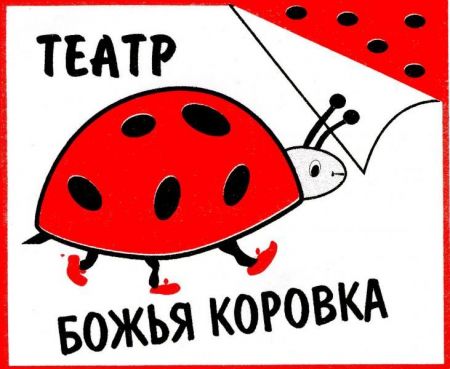 ПРИКЛЮЧЕНИЯ ГНОМОВ ИЗ СВЕТОФОРСКА. Театр Божья коровка ПРИКЛЮЧЕНИЯ ГНОМОВ ИЗ СВЕТОФОРСКА. Театр Божья коровка