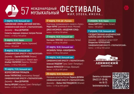 Фестиваль «Мир, Эпоха, Имена…» 2019 Фестиваль «Мир, Эпоха, Имена…» 2019