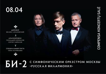 Би-2 в Вильнюсе Би-2 в Вильнюсе