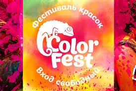 Фестиваль красок ColorFest Минск 2018 Фестиваль красок ColorFest Минск 2018