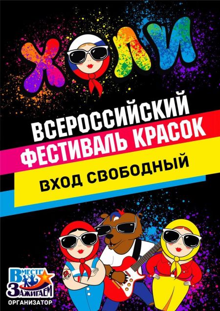 Открытый Музыкальный Фестиваль красок Холи (13-14 июня) 2014 Открытый Музыкальный Фестиваль красок Холи (13-14 июня) 2014