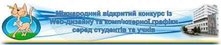 Конкурс по Web-дизайну и компьютерной графике 2017 Конкурс по Web-дизайну и компьютерной графике 2017