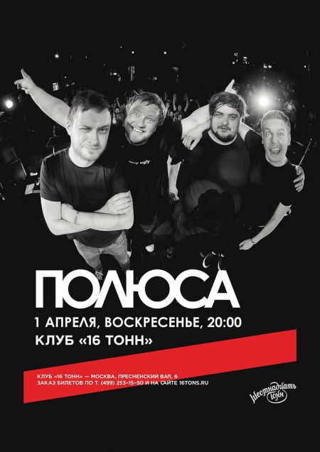 Полюса в Москве Полюса в Москве