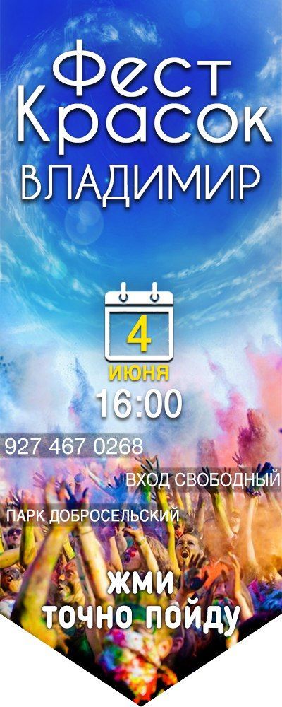 Феcтиваль Красок 2016 Феcтиваль Красок 2016