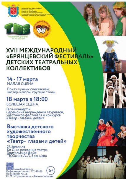 Программа XVII Международного Брянцевского фестиваля Программа XVII Международного Брянцевского фестиваля