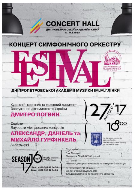 «Музыкальный карнавал». Фестиваль «Музыка без границ» 2017 «Музыкальный карнавал». Фестиваль «Музыка без границ» 2017
