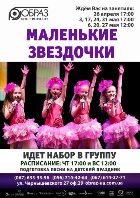 Маленькие звездочки. ЦИ Образ Маленькие звездочки. ЦИ Образ
