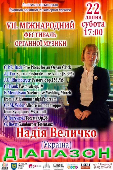 Пасторалі, марші й токати у трактуванні Надії Величко. Львівський органний зал Пасторалі, марші й токати у трактуванні Надії Величко. Львівський органний зал