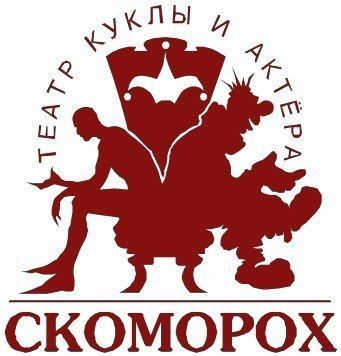 ПИКНИК. Театр куклы и актера «Скоморох» ПИКНИК. Театр куклы и актера «Скоморох»