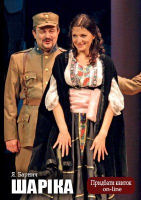 Шаріка. Театр імені Марії Заньковецької Шаріка. Театр імені Марії Заньковецької