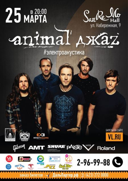 Концерт группы Animal Джаz Концерт группы Animal Джаz