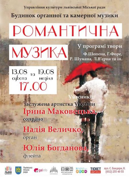 Романтична музика. Орган, флейта і сопрано. Львівський органний зал Романтична музика. Орган, флейта і сопрано. Львівський органний зал