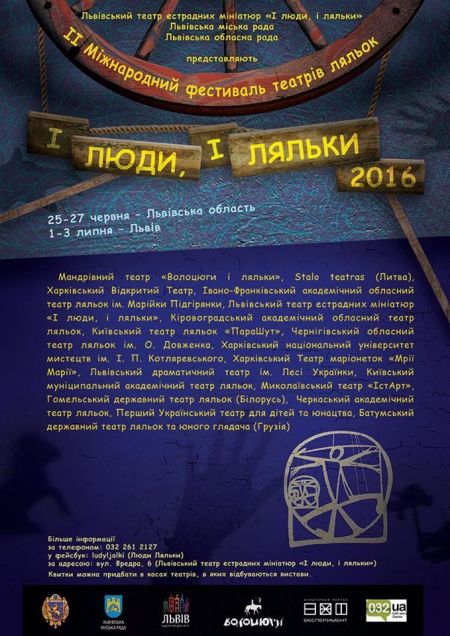 II Міжнародний фестиваль театрів ляльок. Львівський театр І люди, і ляльки II Міжнародний фестиваль театрів ляльок. Львівський театр І люди, і ляльки