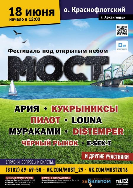 Фестиваль МОСТ 2016 Фестиваль МОСТ 2016