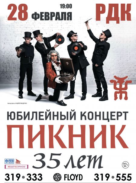 Концерт группы Пикник Концерт группы Пикник