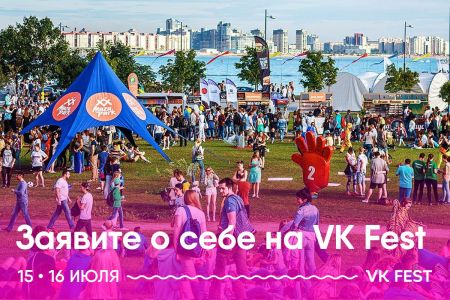 Фестиваль VK Fest 2017 Фестиваль VK Fest 2017
