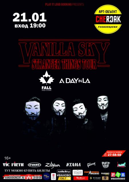 Vanilla Sky в Иваново Vanilla Sky в Иваново